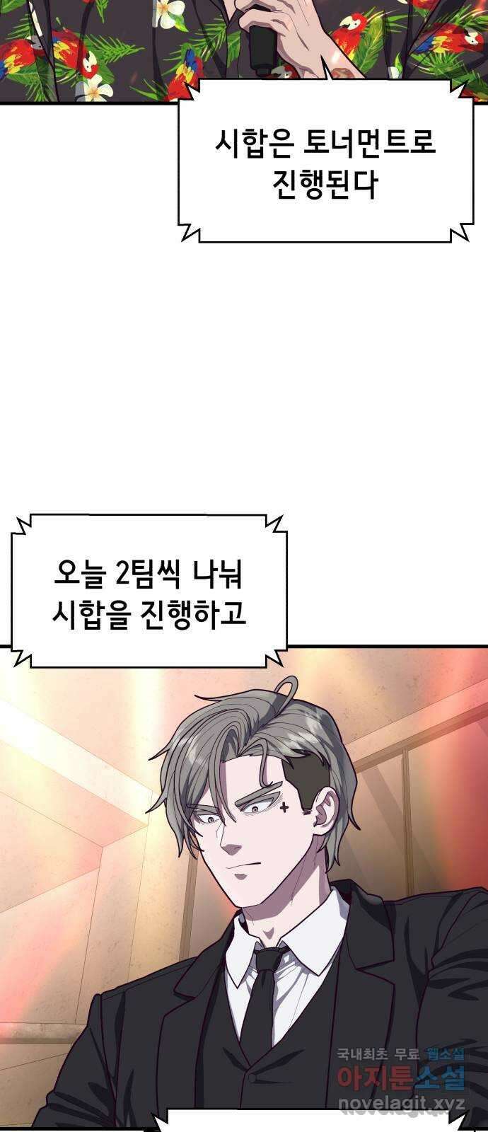 절대복종 62화 - 랭킹전 첫 시합 15