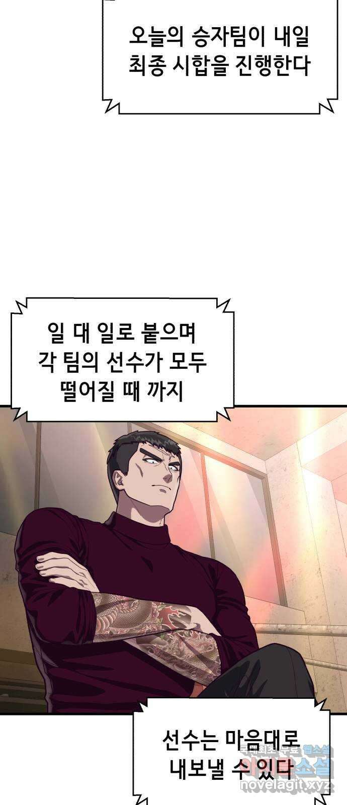 절대복종 62화 - 랭킹전 첫 시합 16