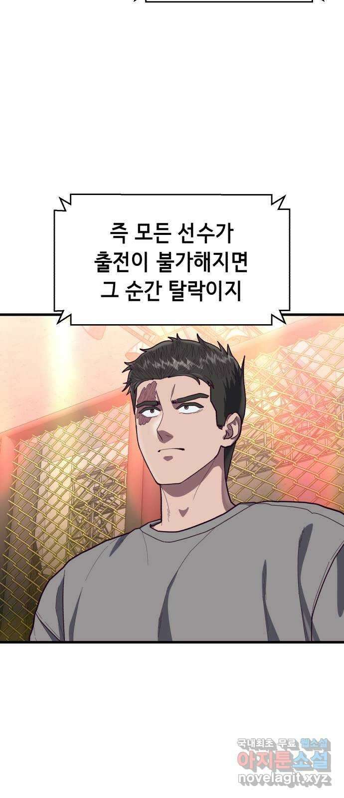 절대복종 62화 - 랭킹전 첫 시합 17