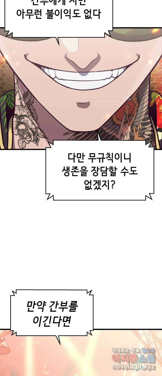 절대복종 62화 - 랭킹전 첫 시합 19
