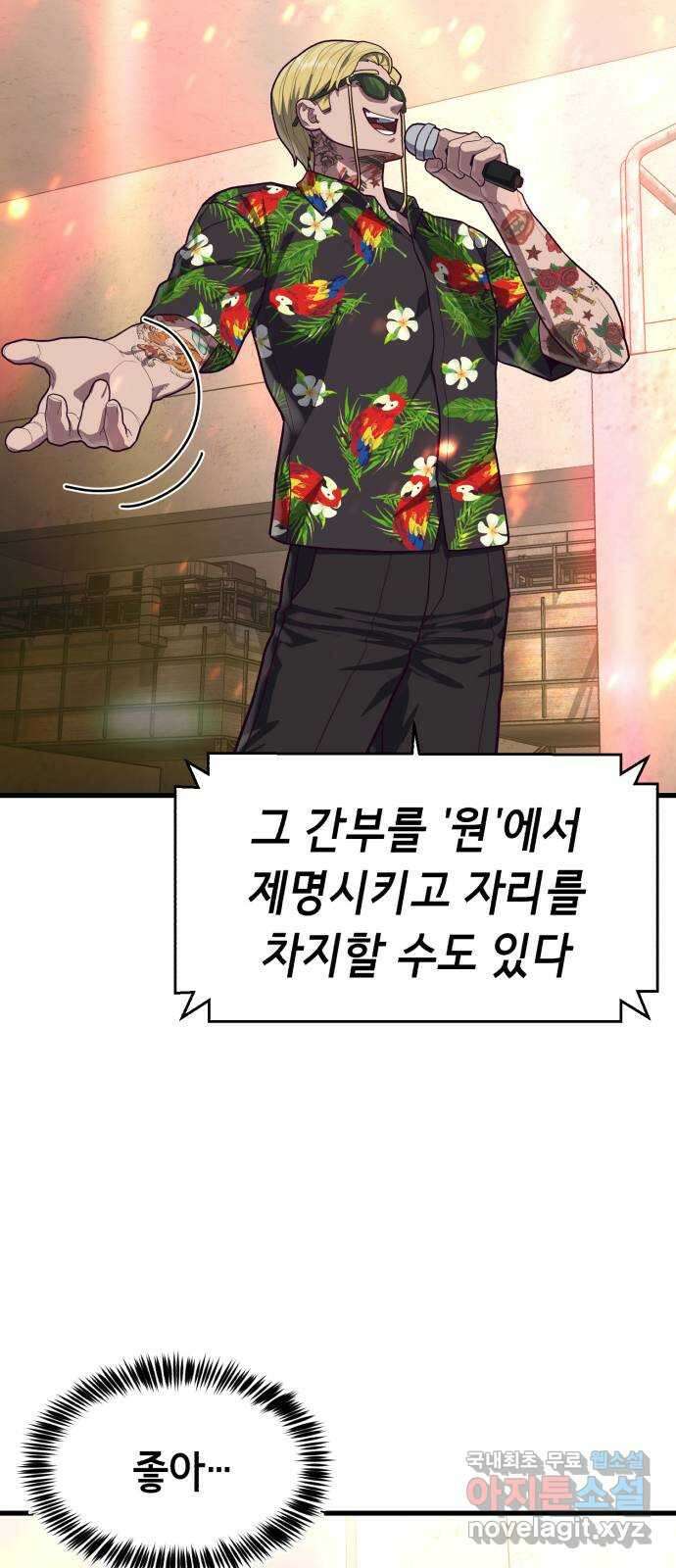 절대복종 62화 - 랭킹전 첫 시합 20