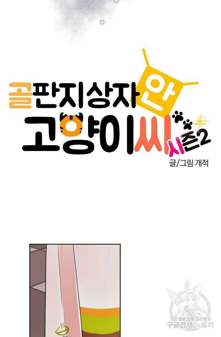 골판지 상자 안 고양이씨 시즌2 22화 4