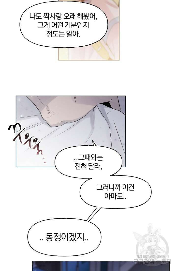 골판지 상자 안 고양이씨 시즌2 22화 21