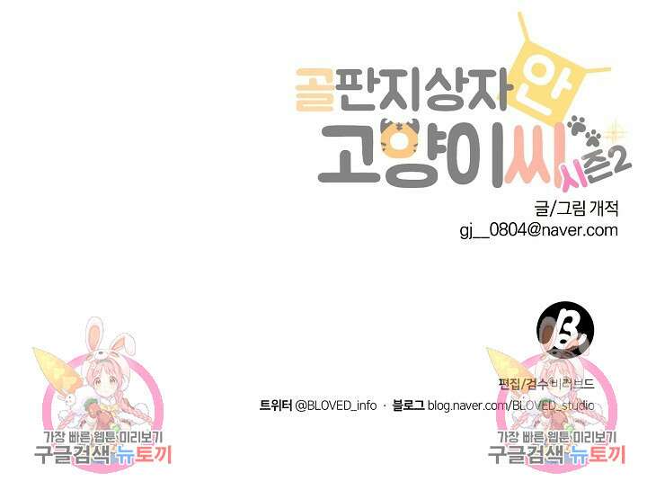 골판지 상자 안 고양이씨 시즌2 22화 35