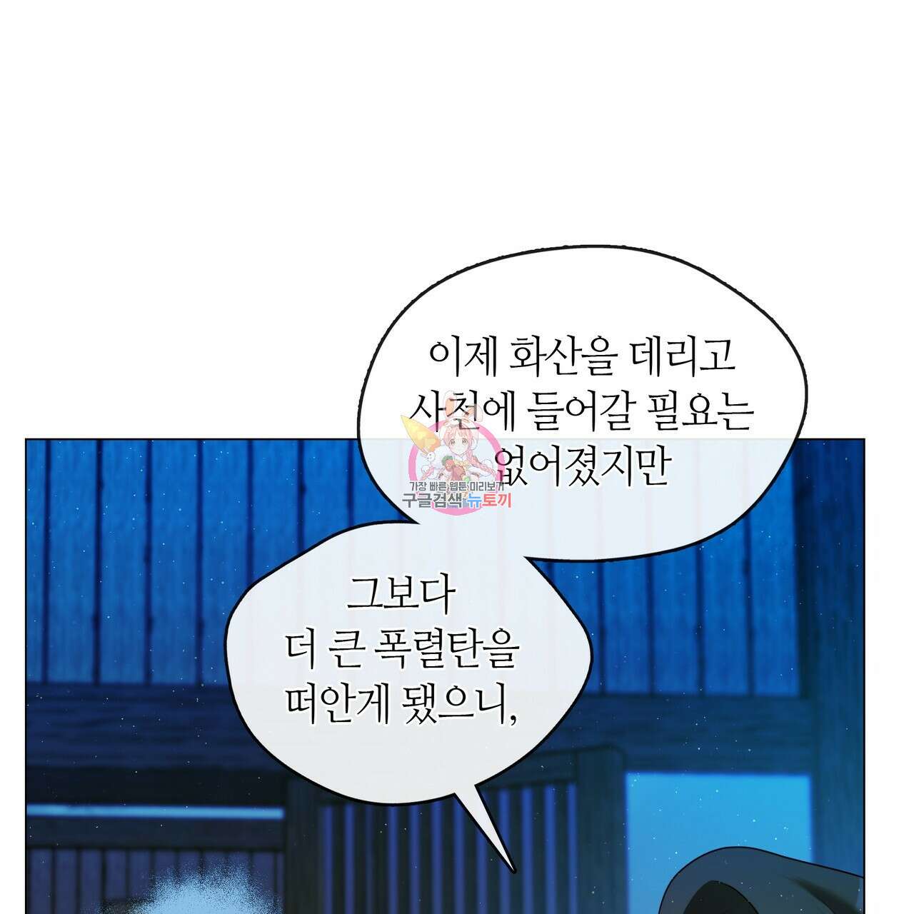 마교 교주를 애지중지 키웠다 18화 1