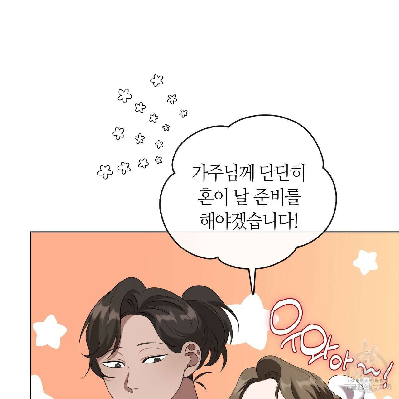 마교 교주를 애지중지 키웠다 18화 3