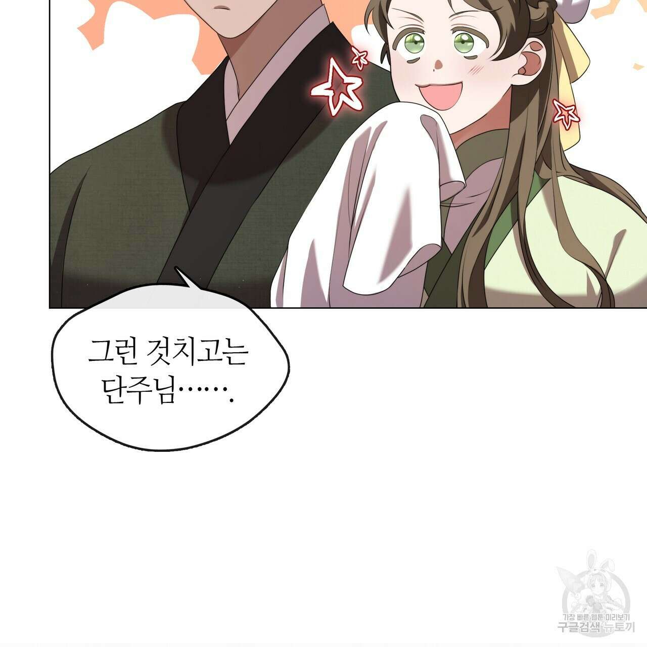 마교 교주를 애지중지 키웠다 18화 4