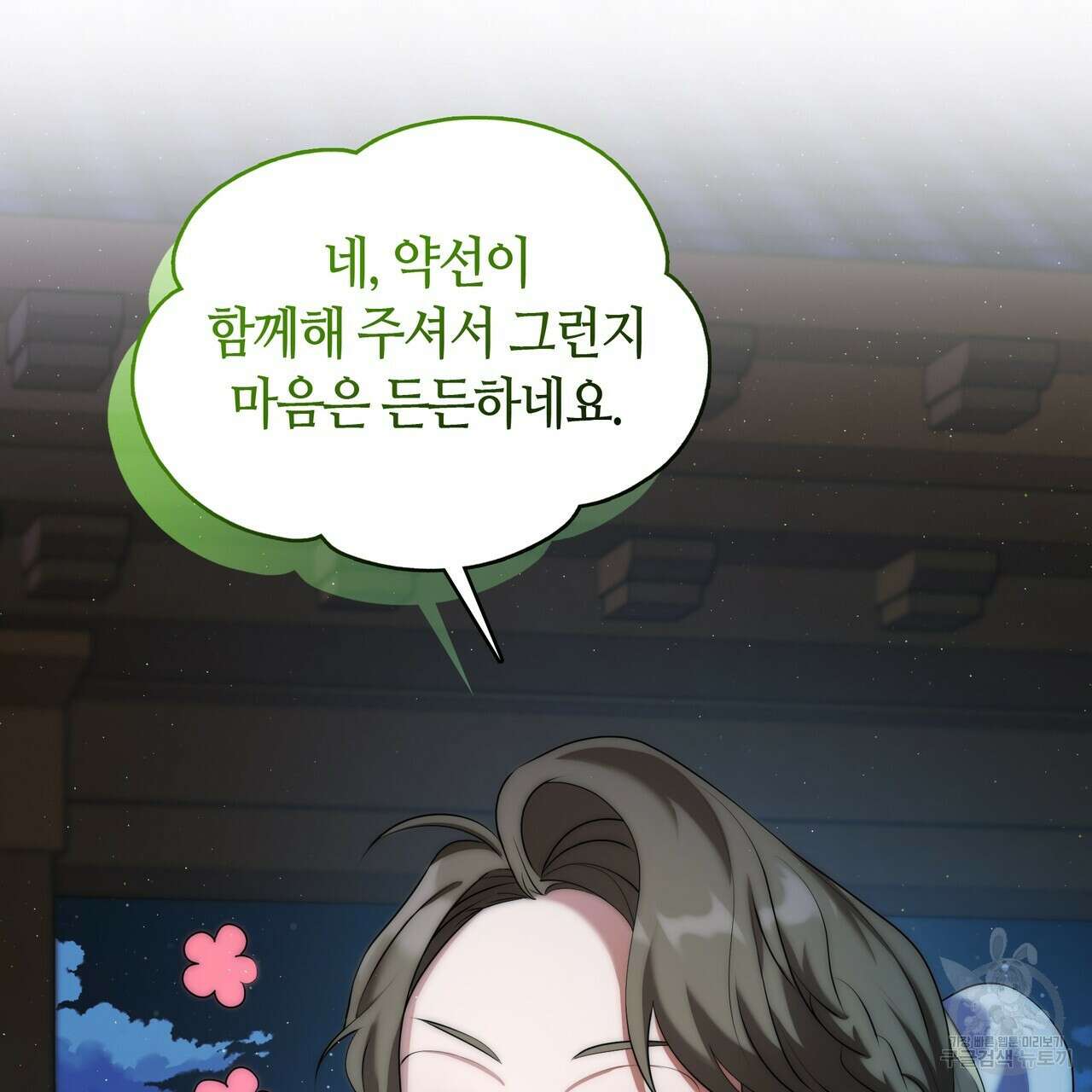 마교 교주를 애지중지 키웠다 18화 5