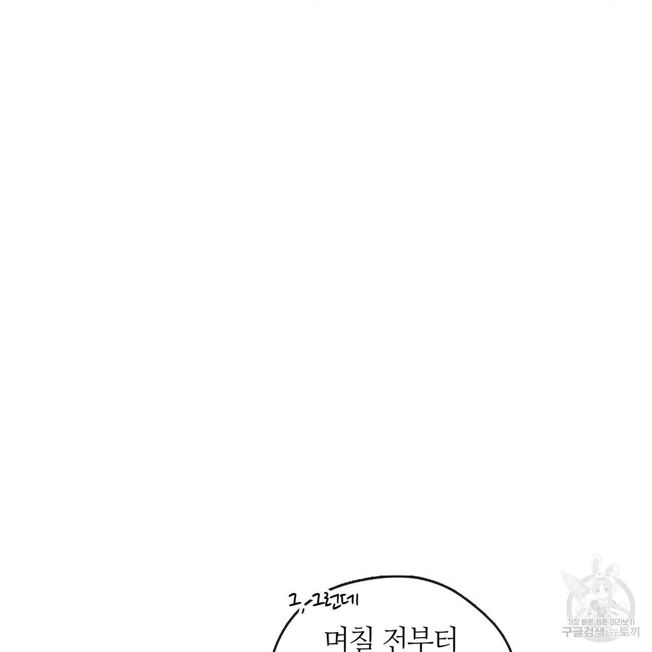 마교 교주를 애지중지 키웠다 18화 22