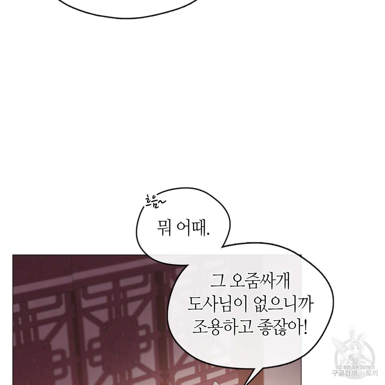 마교 교주를 애지중지 키웠다 18화 26