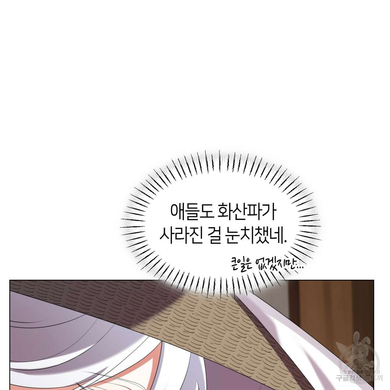 마교 교주를 애지중지 키웠다 18화 28