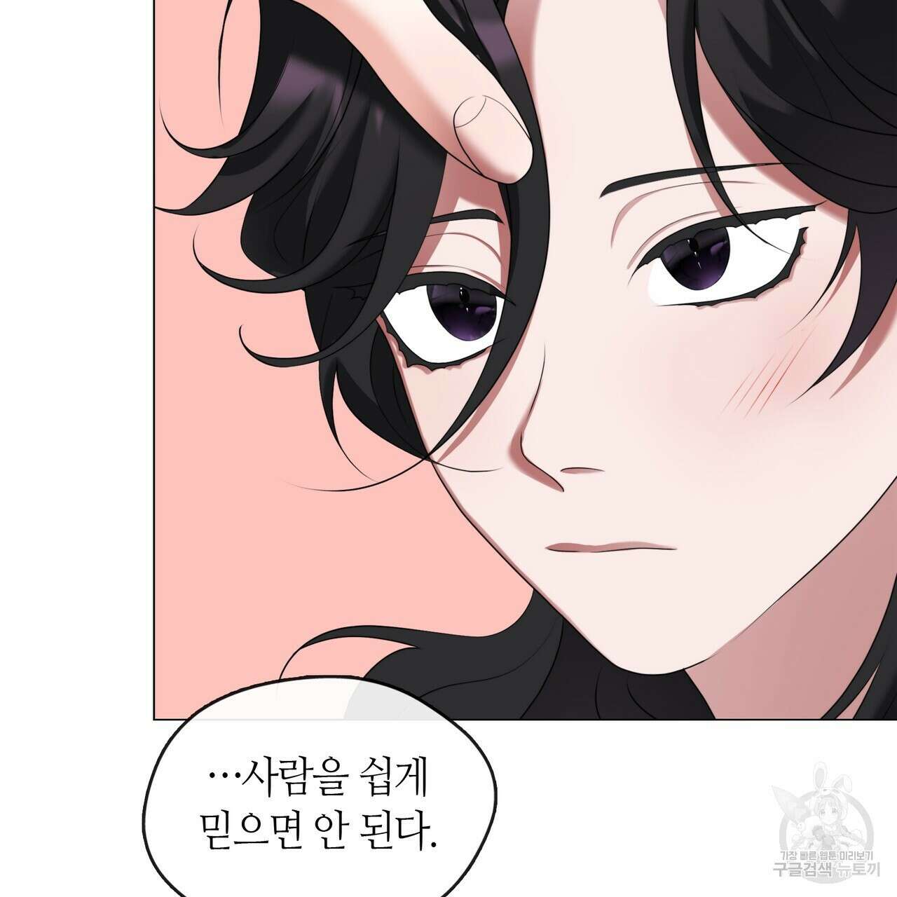 마교 교주를 애지중지 키웠다 18화 33