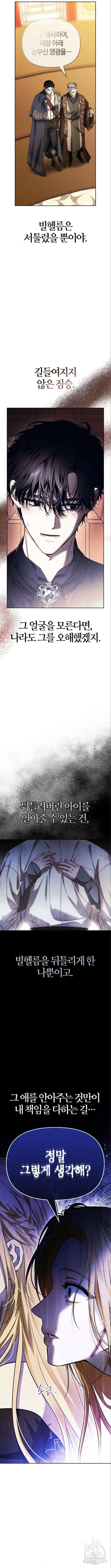 전남편의 미친개를 길들였다 52화 2