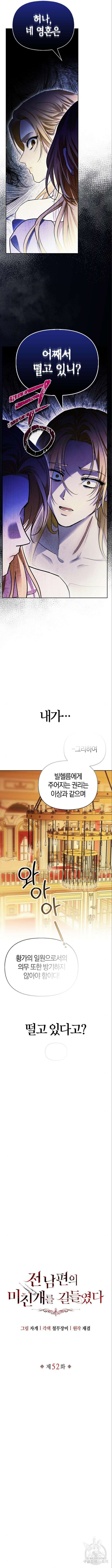 전남편의 미친개를 길들였다 52화 3