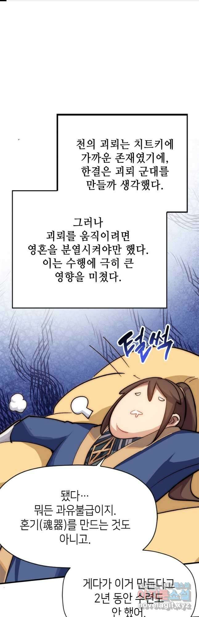 초초수련천년 47화 1