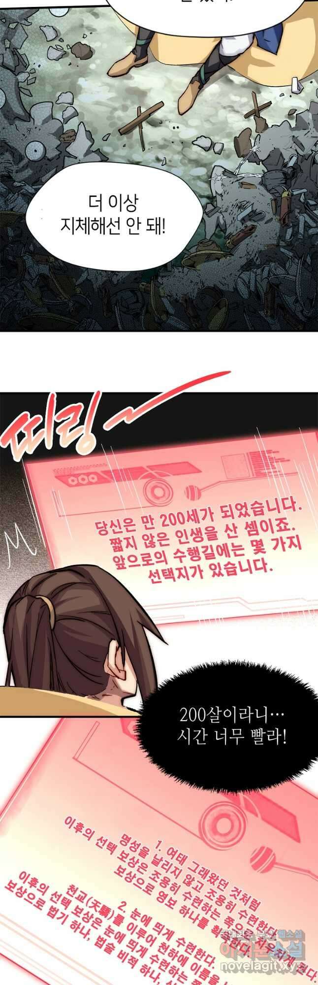 초초수련천년 47화 2