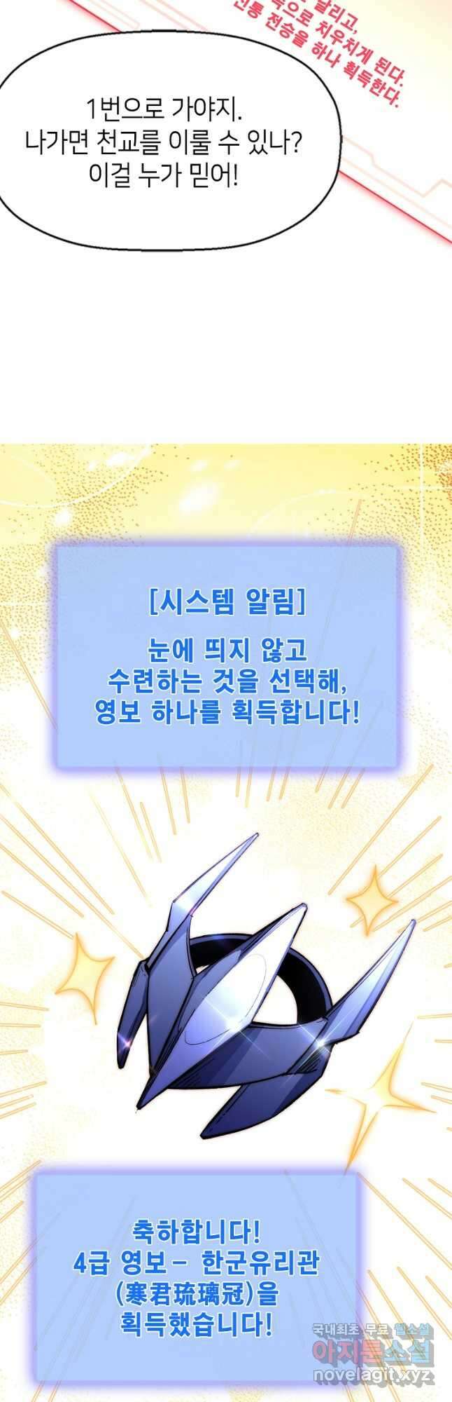 초초수련천년 47화 3