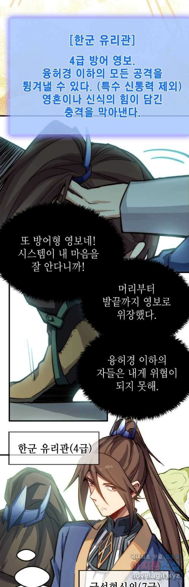 초초수련천년 47화 4