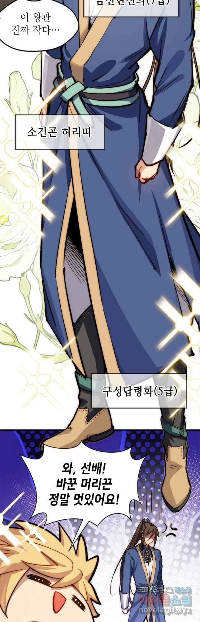 초초수련천년 47화 5