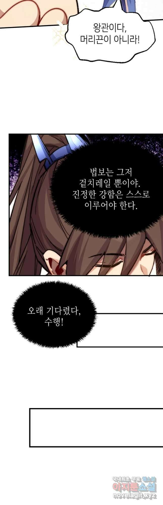 초초수련천년 47화 6