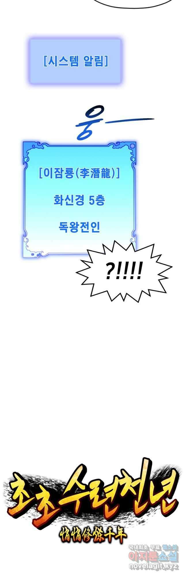 초초수련천년 47화 10