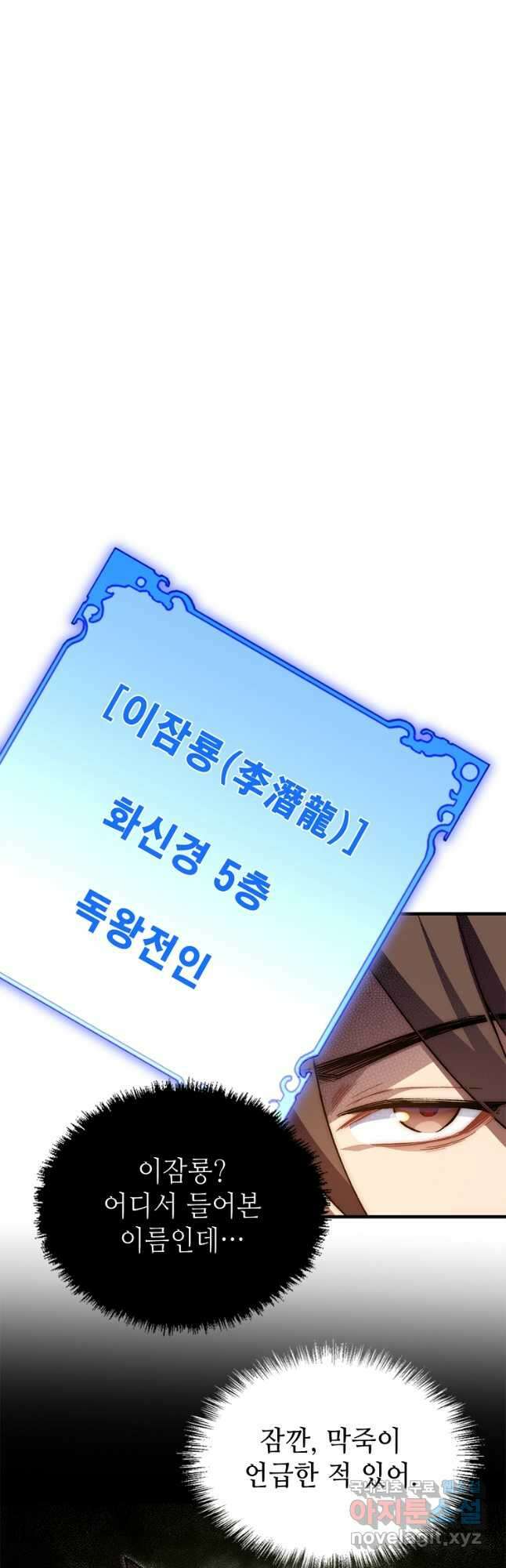초초수련천년 47화 11