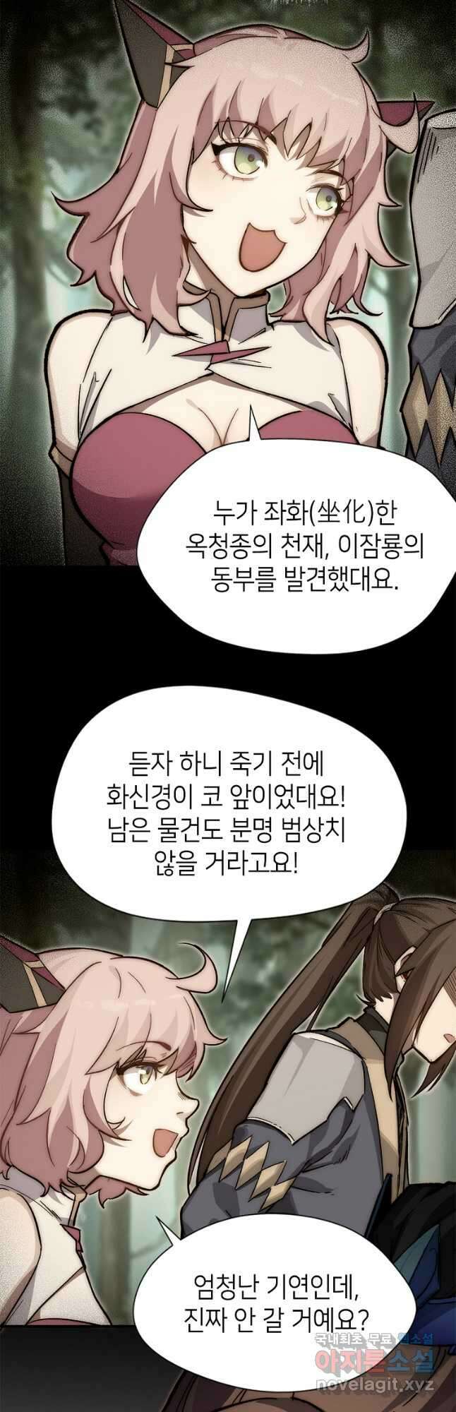 초초수련천년 47화 12