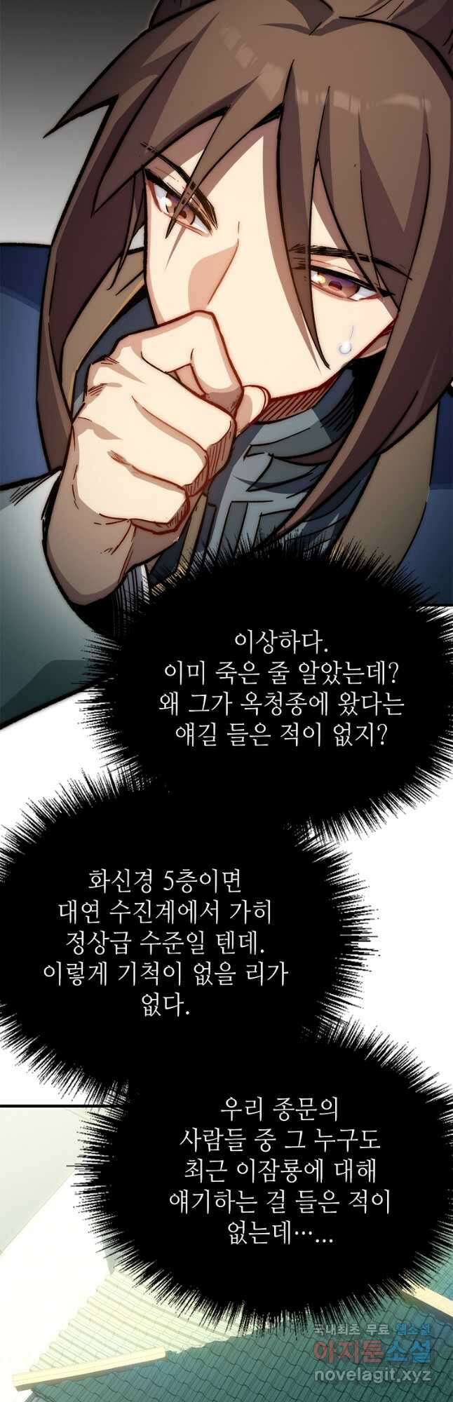 초초수련천년 47화 13