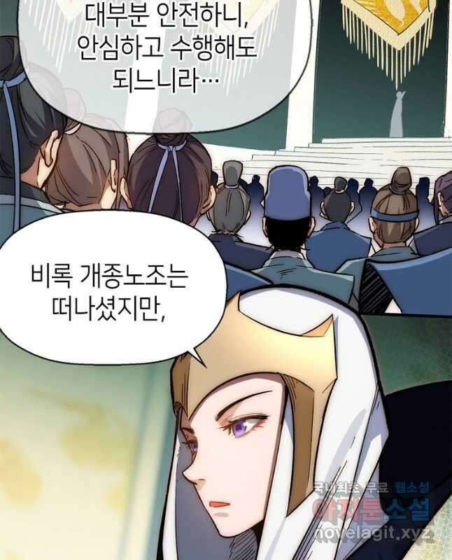 초초수련천년 47화 15