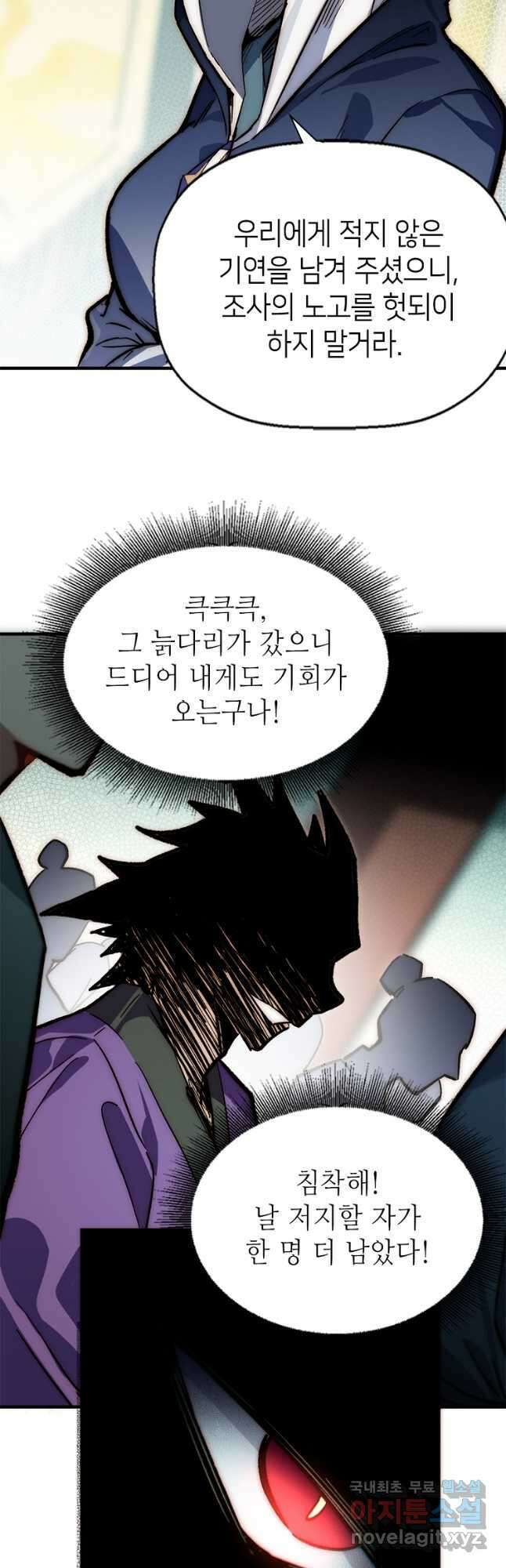 초초수련천년 47화 16
