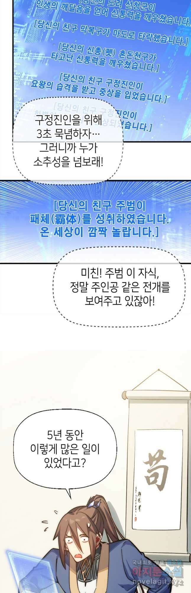 초초수련천년 47화 23