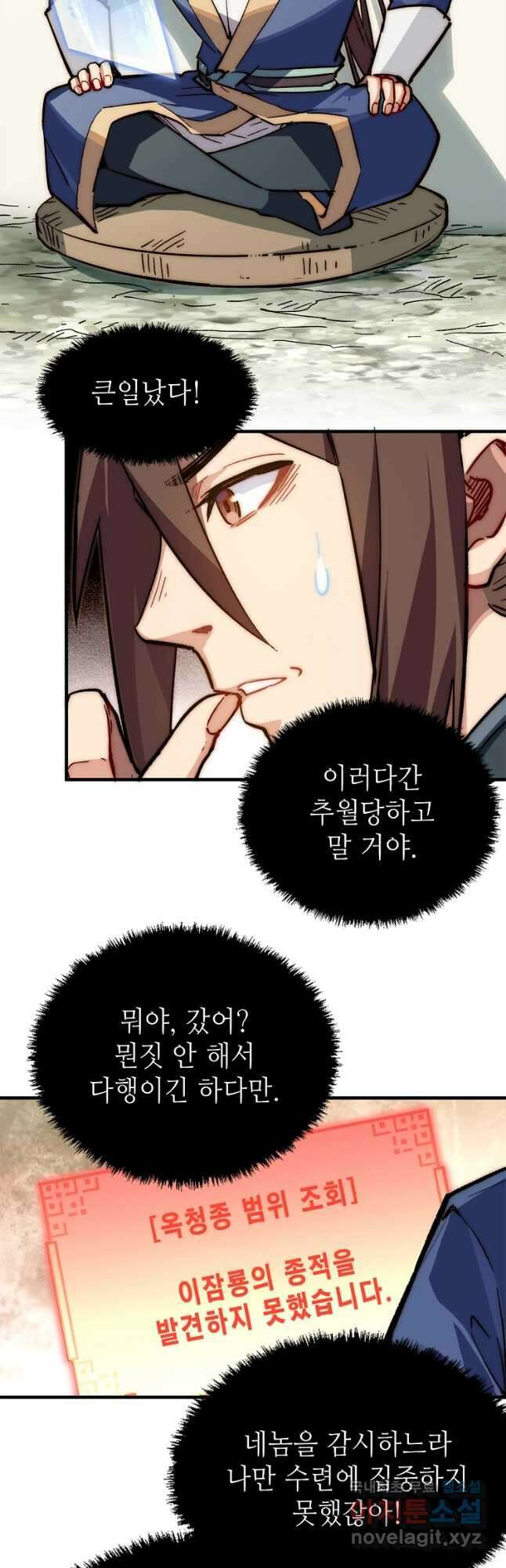 초초수련천년 47화 24