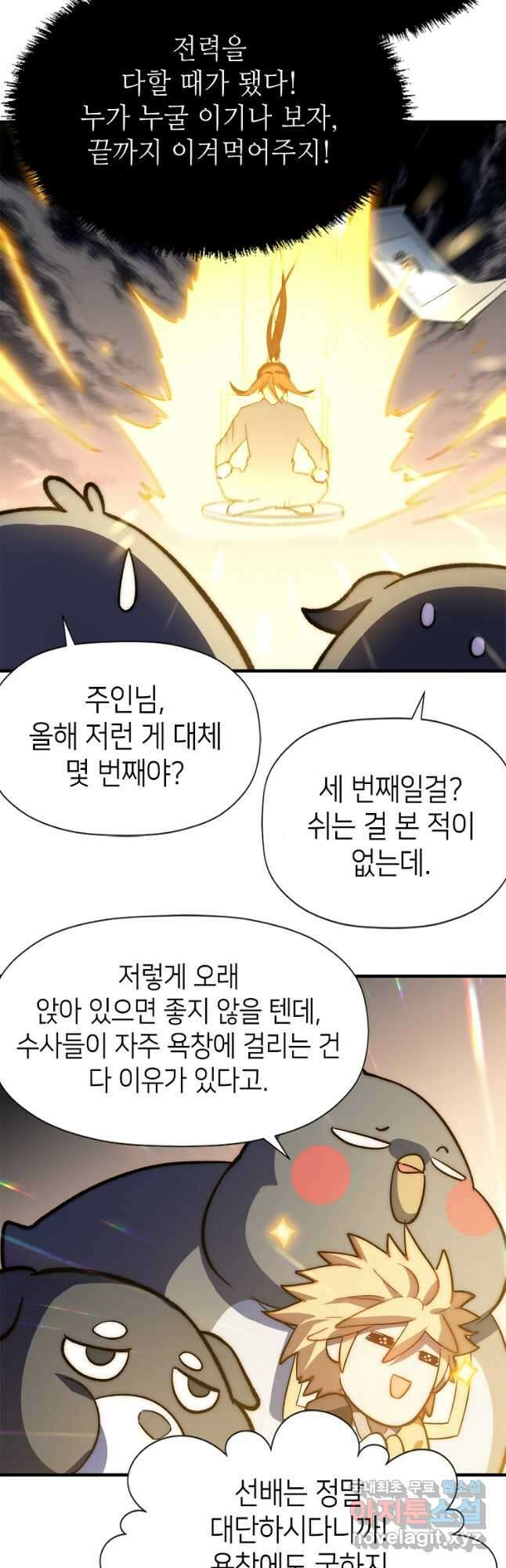 초초수련천년 47화 25