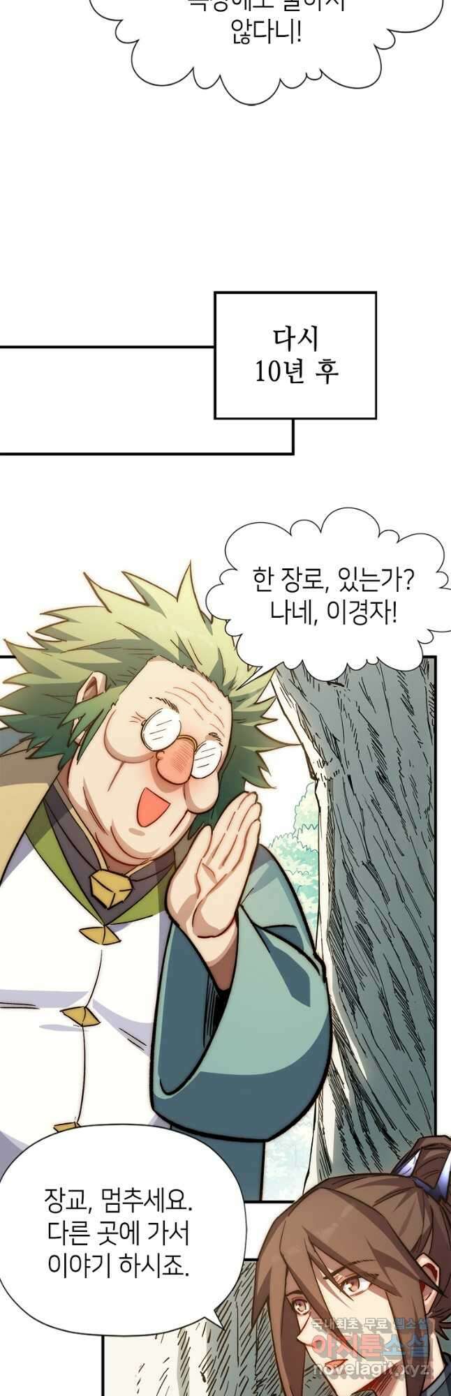 초초수련천년 47화 26