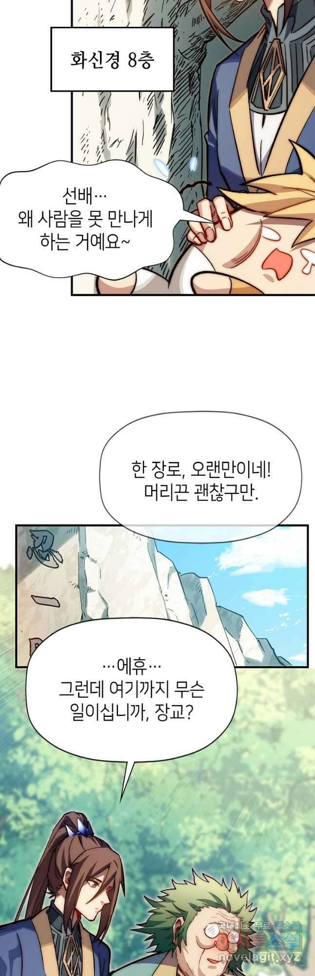 초초수련천년 47화 27