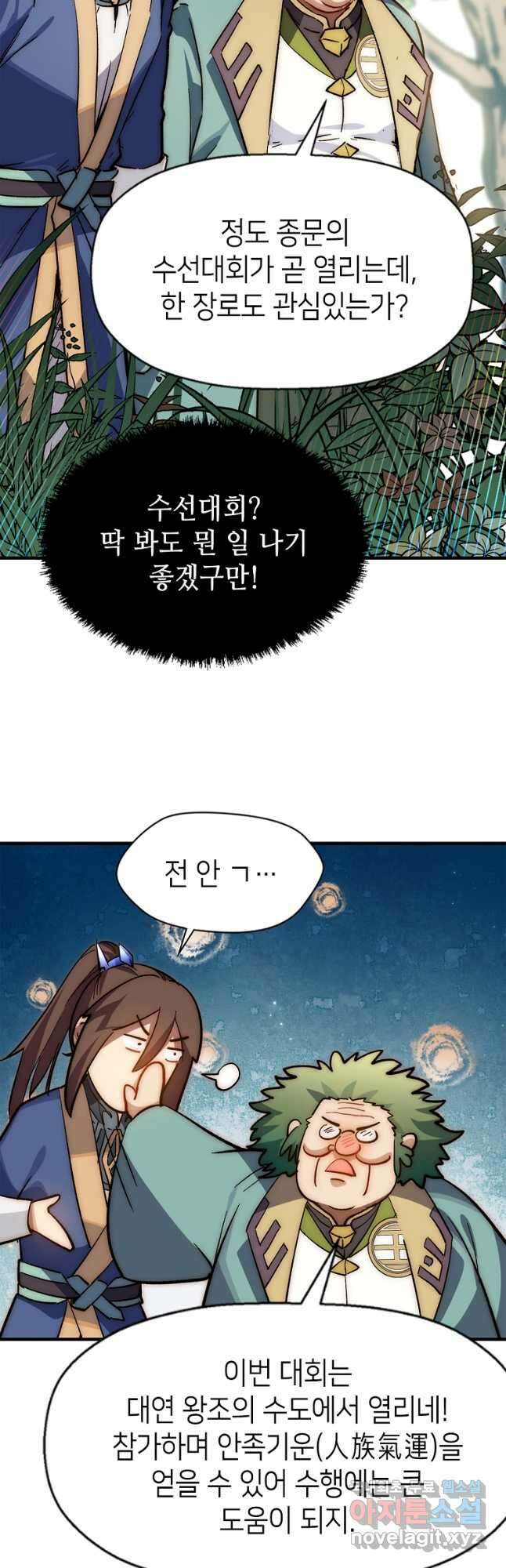 초초수련천년 47화 28