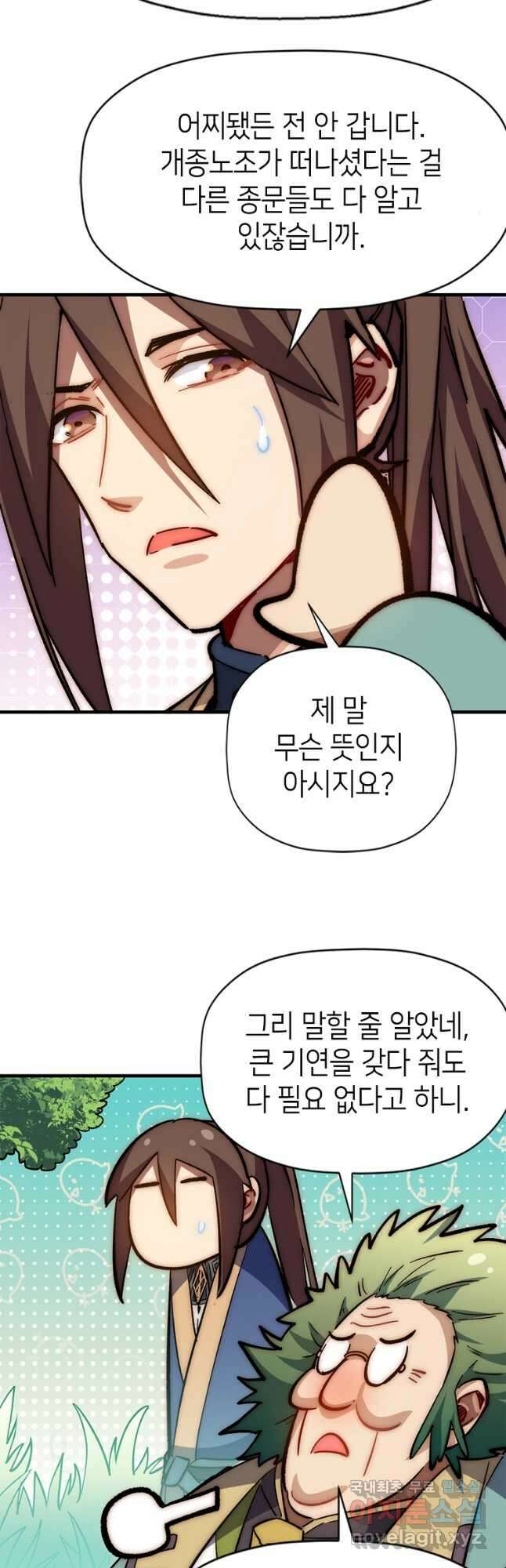 초초수련천년 47화 29