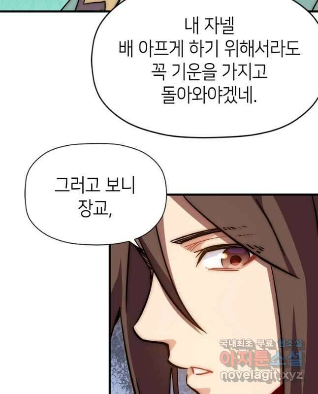 초초수련천년 47화 30
