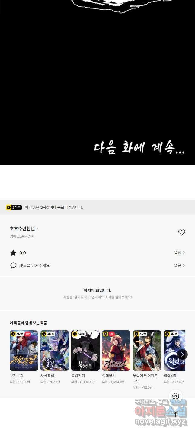 초초수련천년 47화 32