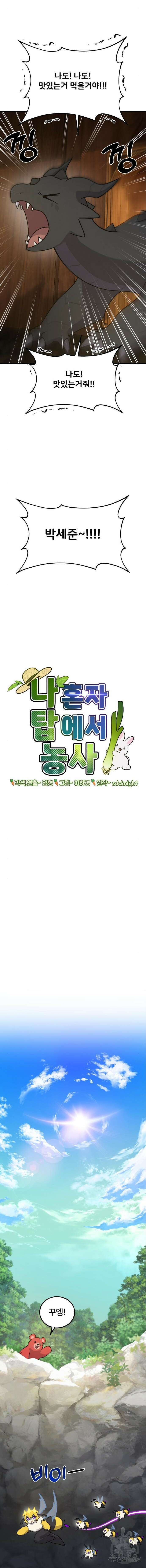 나혼자 탑에서 농사 33화 3