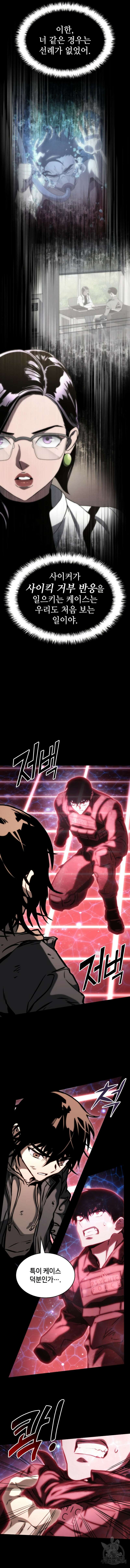 킬 더 드래곤 81화 16