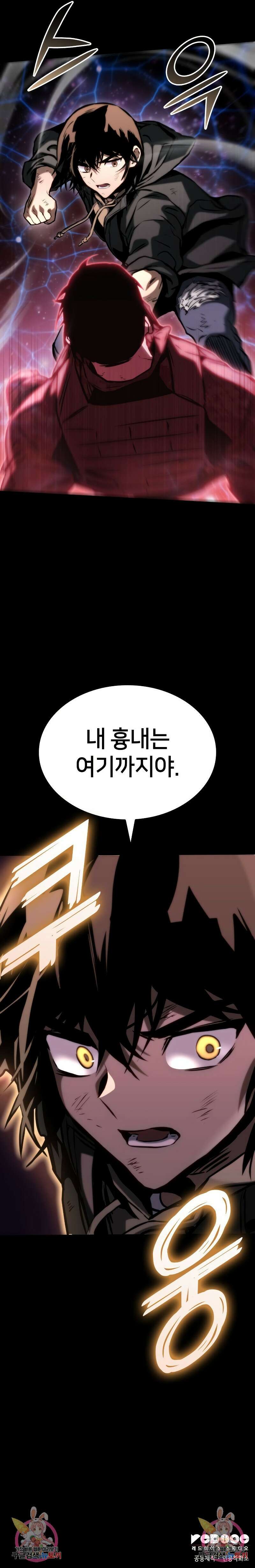 킬 더 드래곤 81화 17