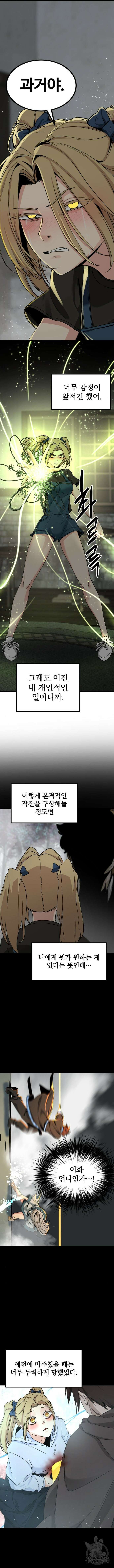 히어로 킬러 140화 2