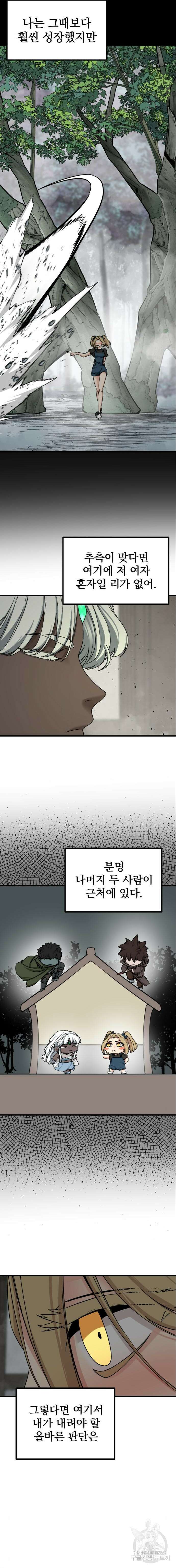 히어로 킬러 140화 3