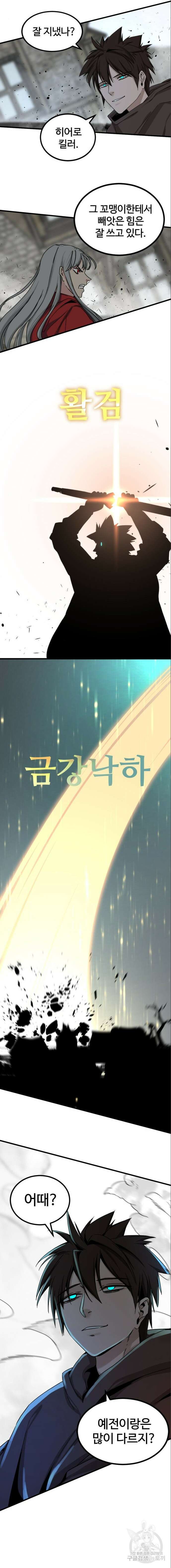히어로 킬러 140화 10