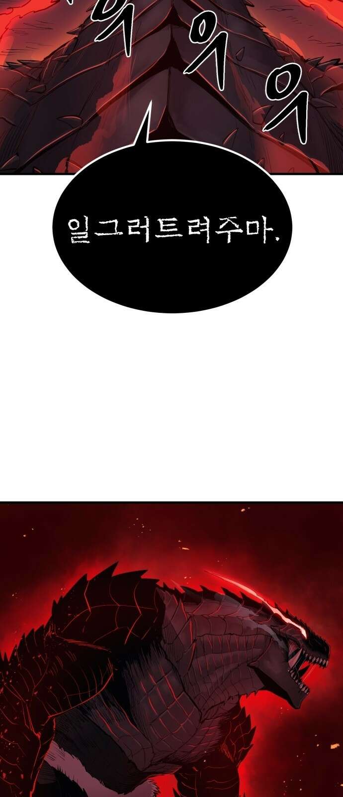울부짖는 역린 2화 3