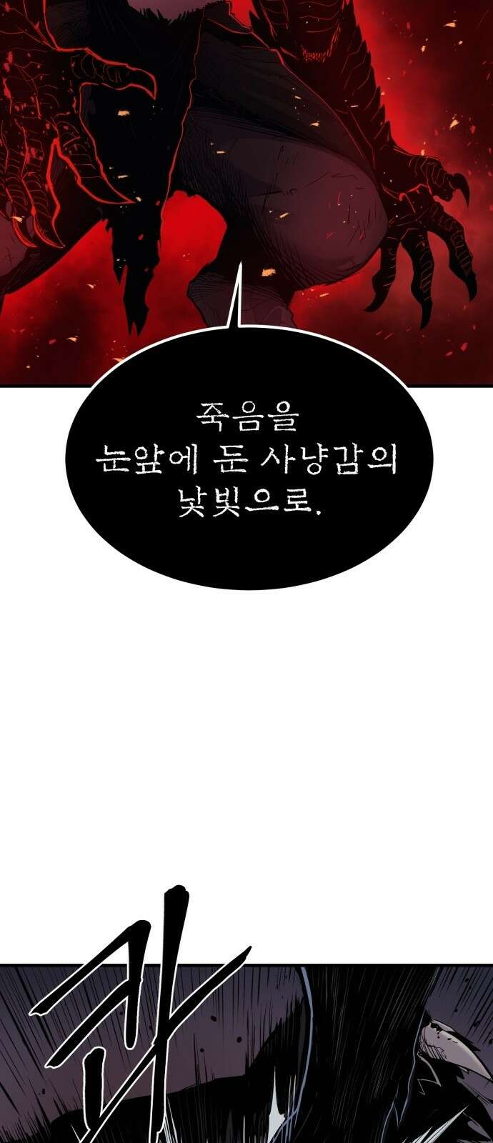 울부짖는 역린 2화 4