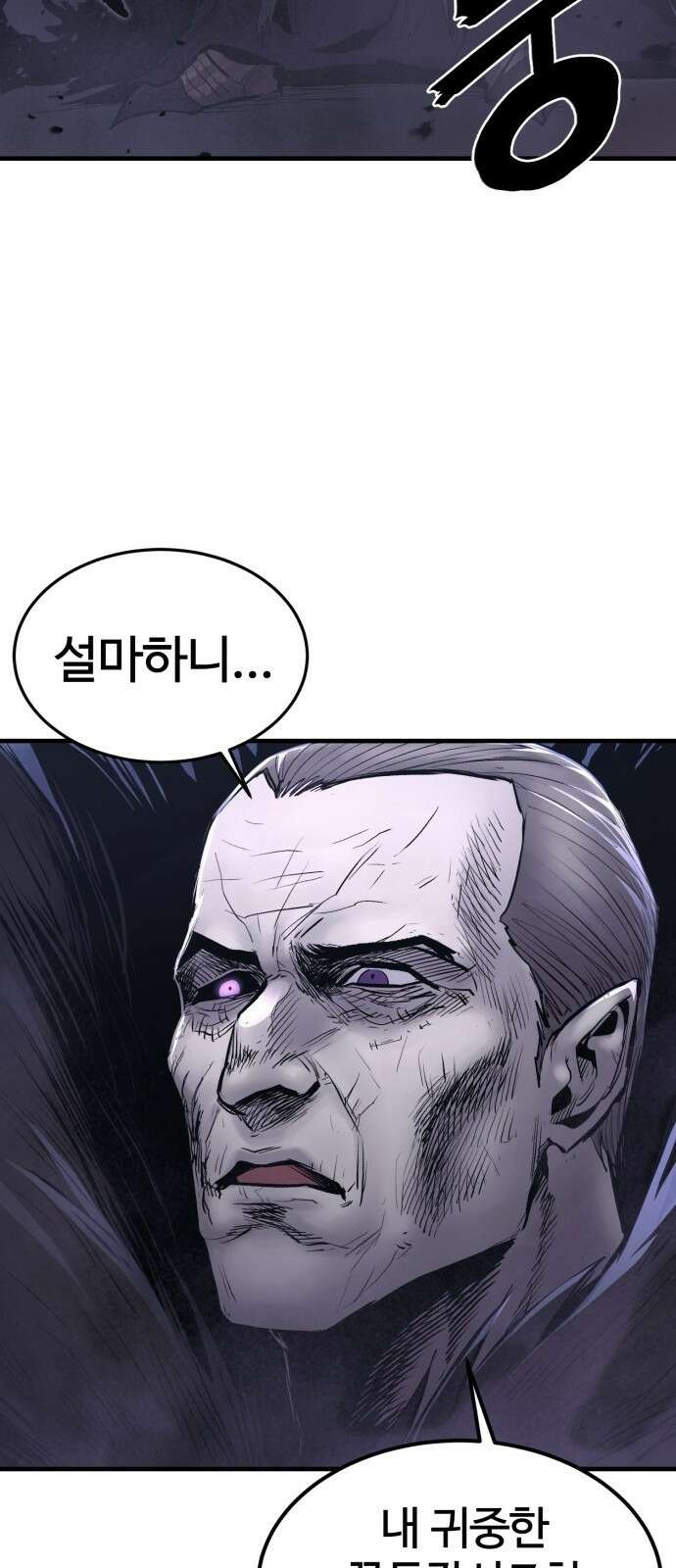 울부짖는 역린 2화 44