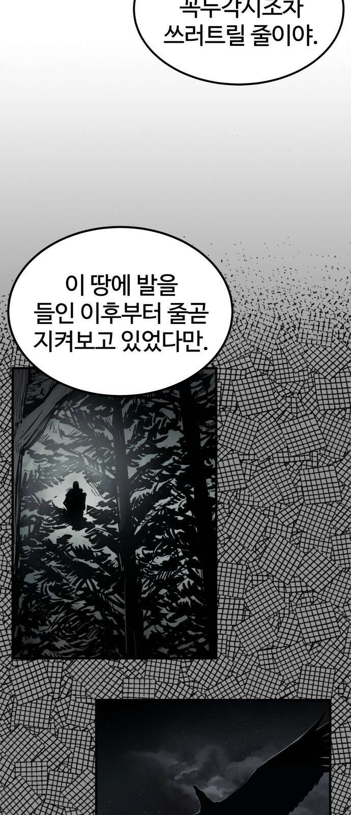 울부짖는 역린 2화 45