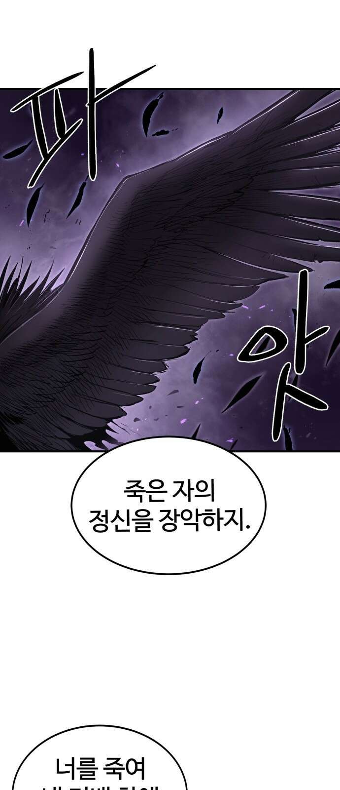 울부짖는 역린 2화 51